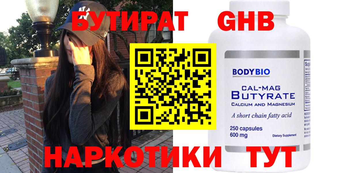 Бутират GHB Саров