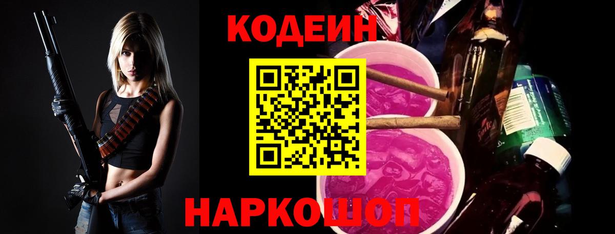 Кодеин Purple Drank  Кодеиновый сироп Lean напиток Lean (лин)  Саров  Вход с VPN 