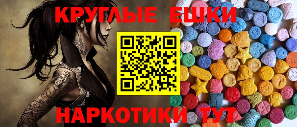 Экстази XTC  Ecstasy  ЭКСТАЗИ круглые  Саров  Вход с VPN 